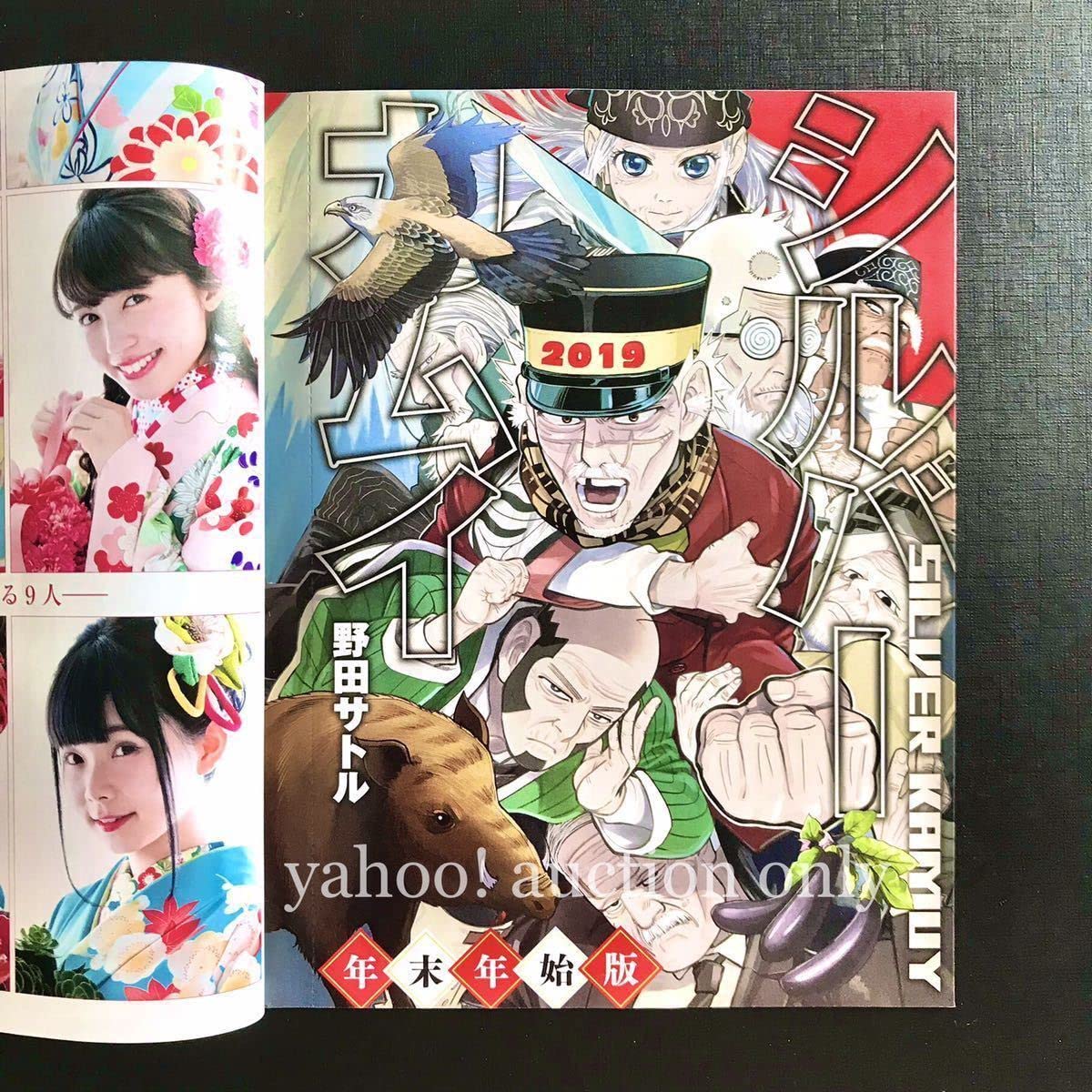 Amazon.co.jp: シルバーカムイ 年末年始版 週刊雑誌 特別付録 漫画 