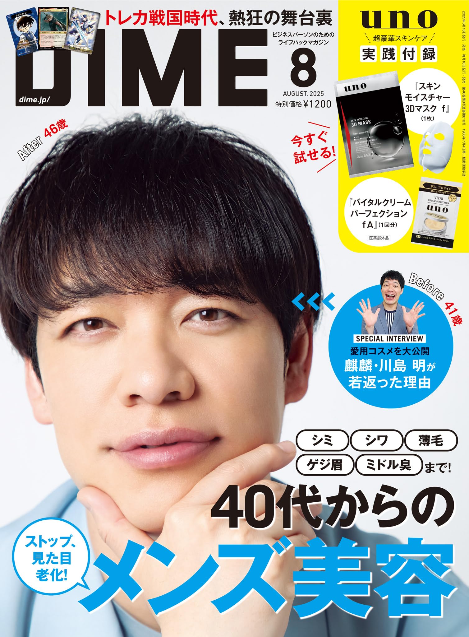 Amazon.co.jp: DIME編集部: 本、バイオグラフィー、最新アップデート