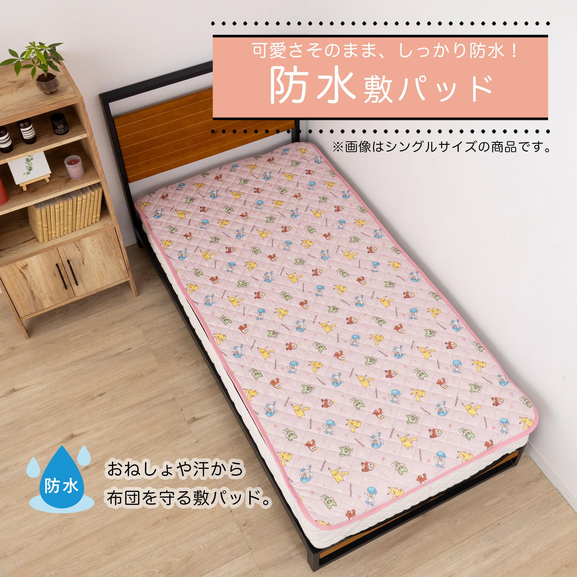 新品　ポケモン　寝具3点セット　シングル　敷きパッド掛け布団カバー枕パッドピンク Amazon.co.jp: MORIPiLO ポケモン 敷きパッド 防水 セミダブル