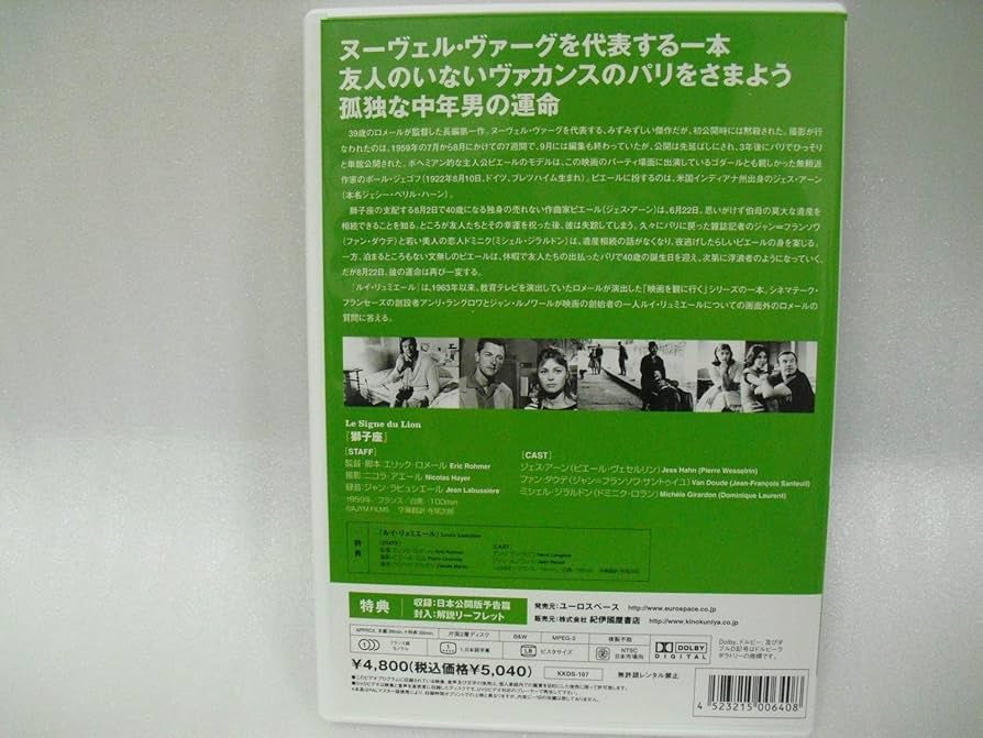 獅子座 [DVD] Le Signe du lion 獅子座 (1962) / Eric Rohmer エリック