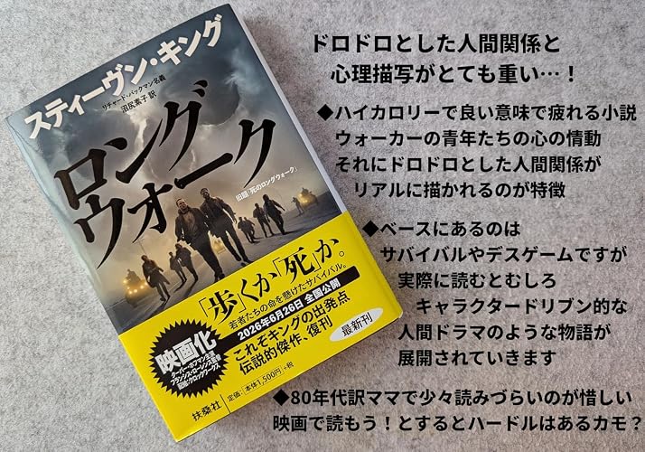 Amazon.co.jp: ロングウォーク (扶桑社ミステリー キ 1-12