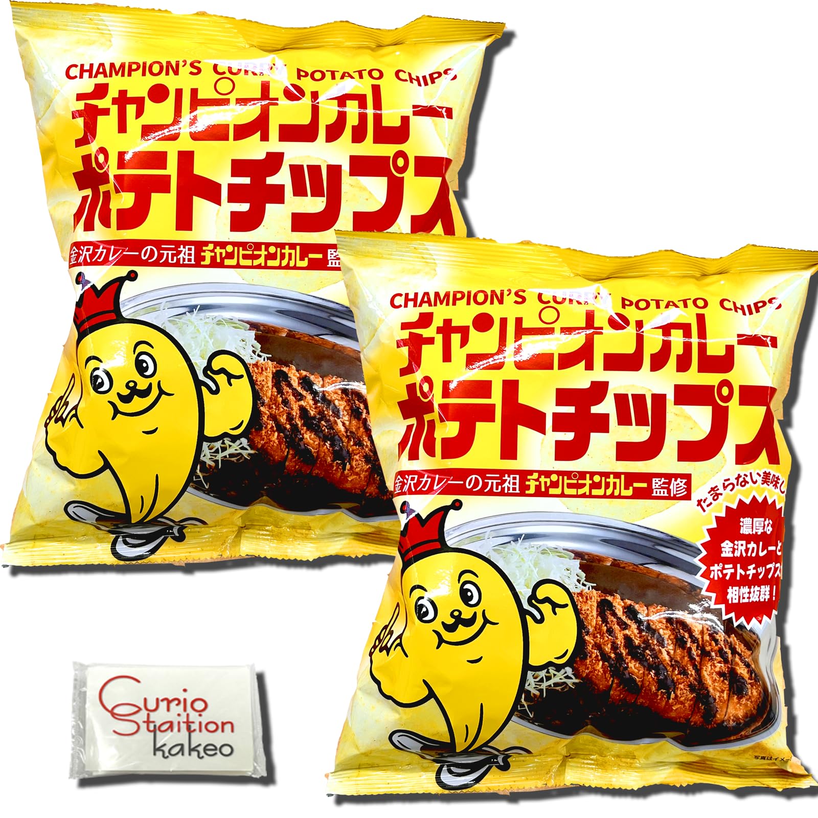 Amazon.co.jp: 【 2袋 】 金沢 チャンピオンカレー ポテトチップス