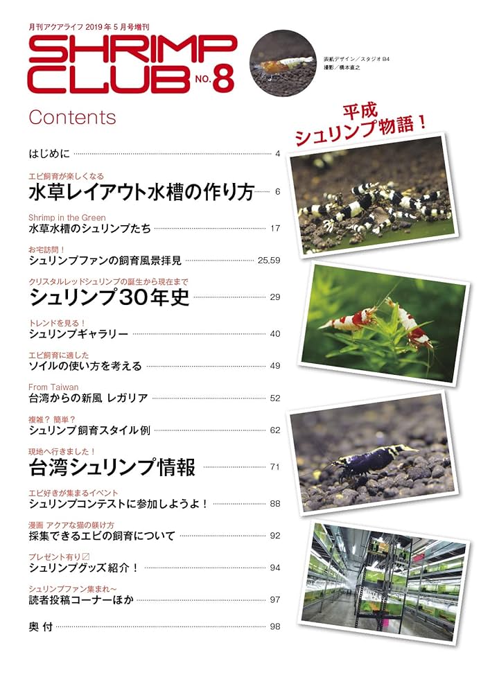 Amazon.co.jp: SHRIMP CLUB (シュリンプクラブ) No.8 : Japanese