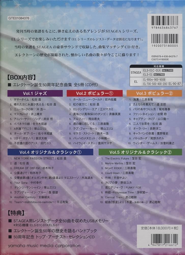 Amazon.co.jp: エレクトーン50周年記念曲5~3級 BOXセット : 本