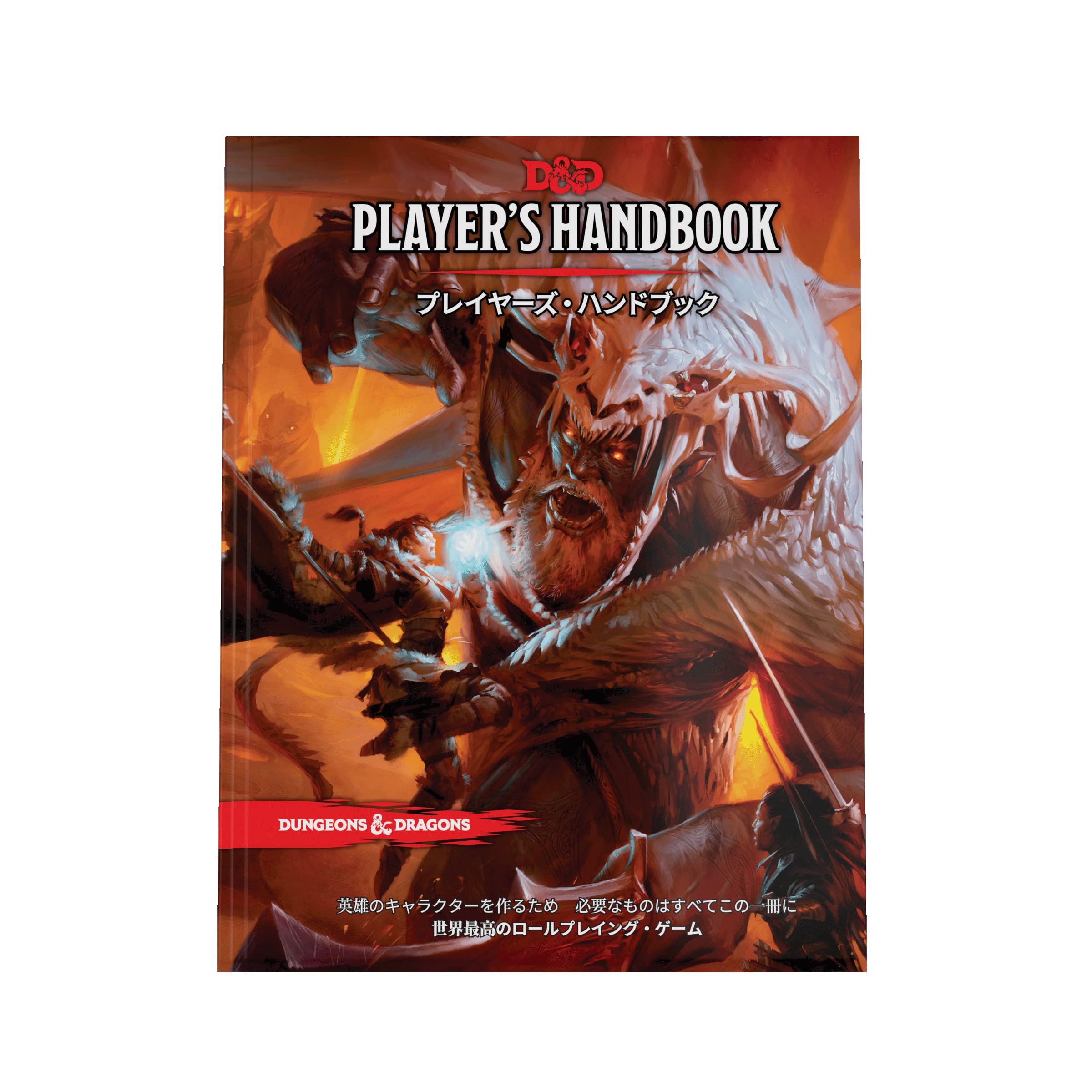 ウィザーズ・オブ・ザ・コースト(Wizards of the Coast)ダンジョンズ&ドラゴンズ プレイヤーズ・ハンドブック D&D RPG ロールプレイングゲーム ウィザーズ・オブ・ザ・コースト A92171400