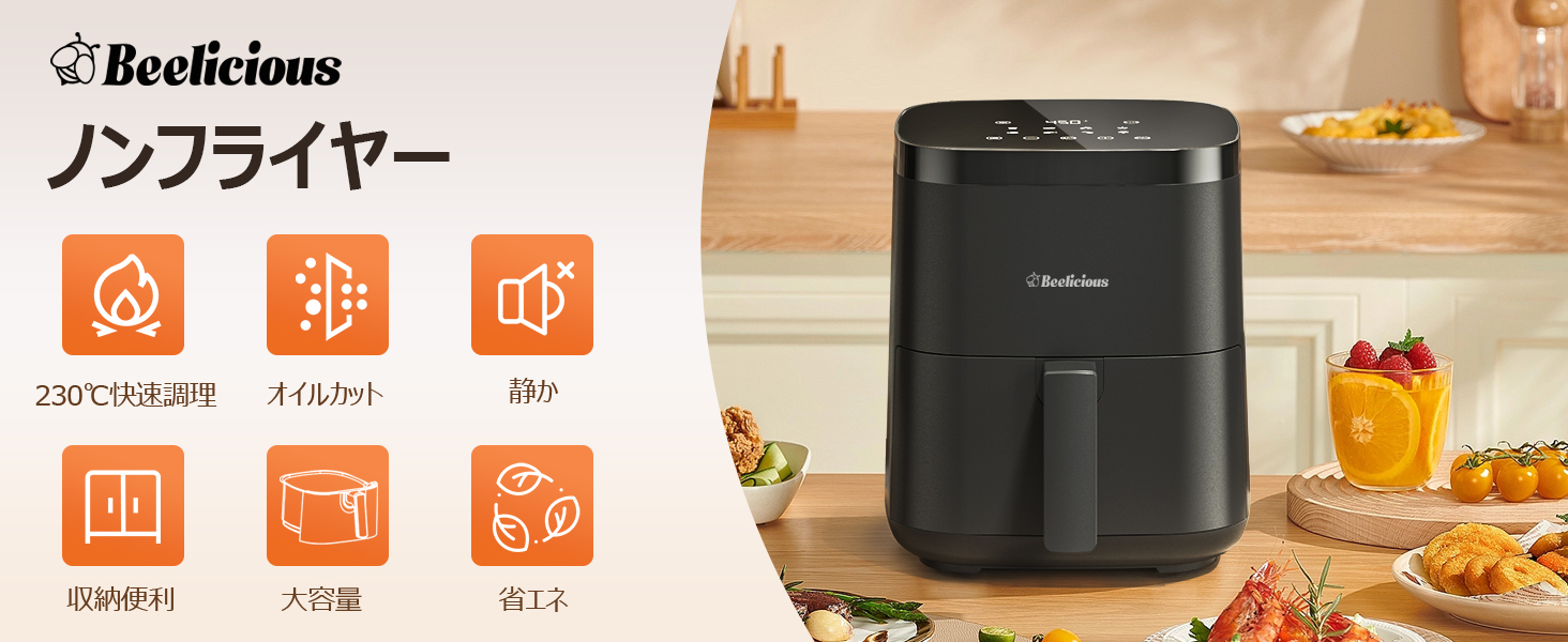 Amazon.co.jp: Beelicious ノンフライヤー 230℃ 1-5人 省エネ オイル