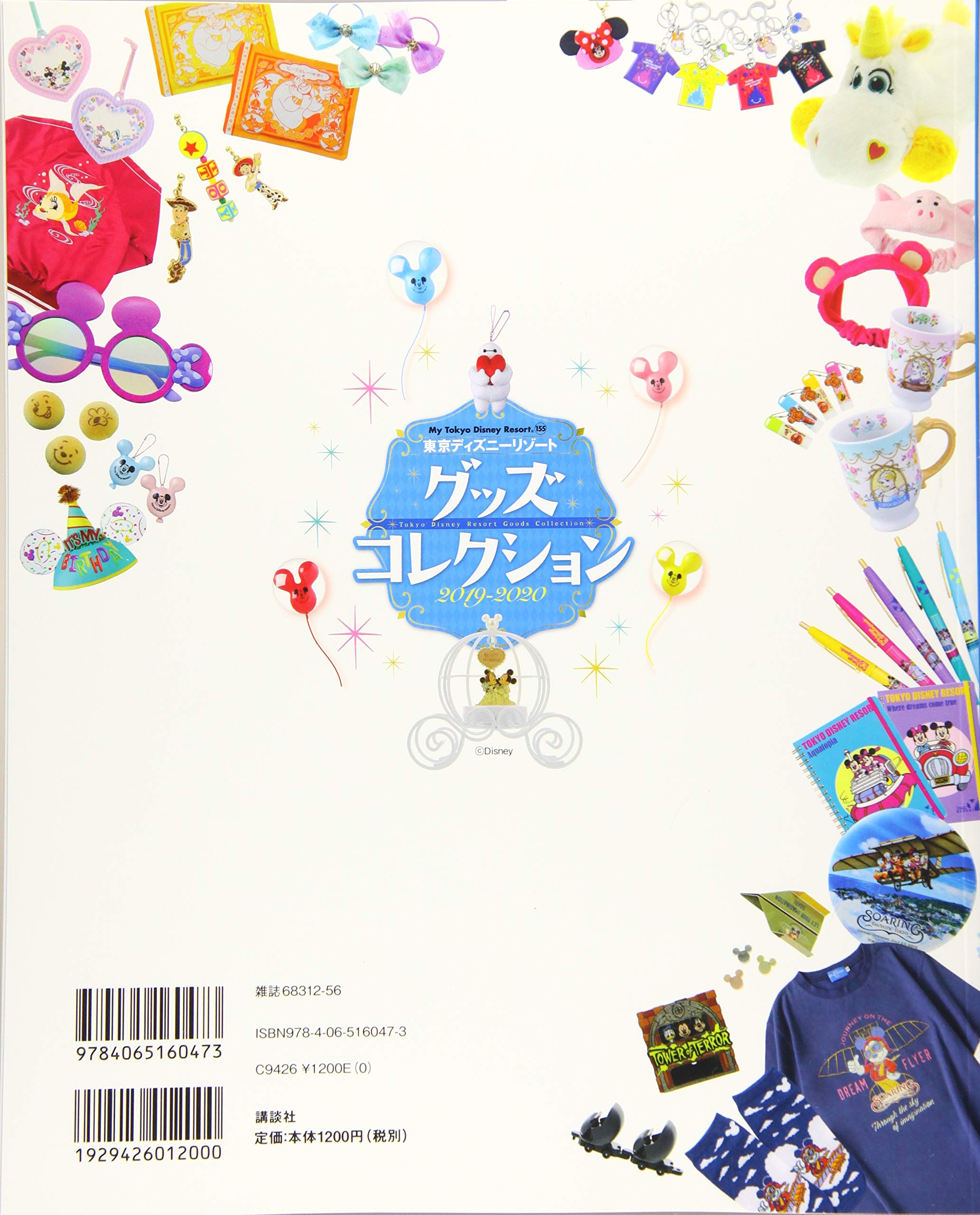 東京ディズニーリゾート グッズコレクション 16 17 東京ディズニーリゾート グッズコレクション 16 17 Cmpramosmejia Com Ar