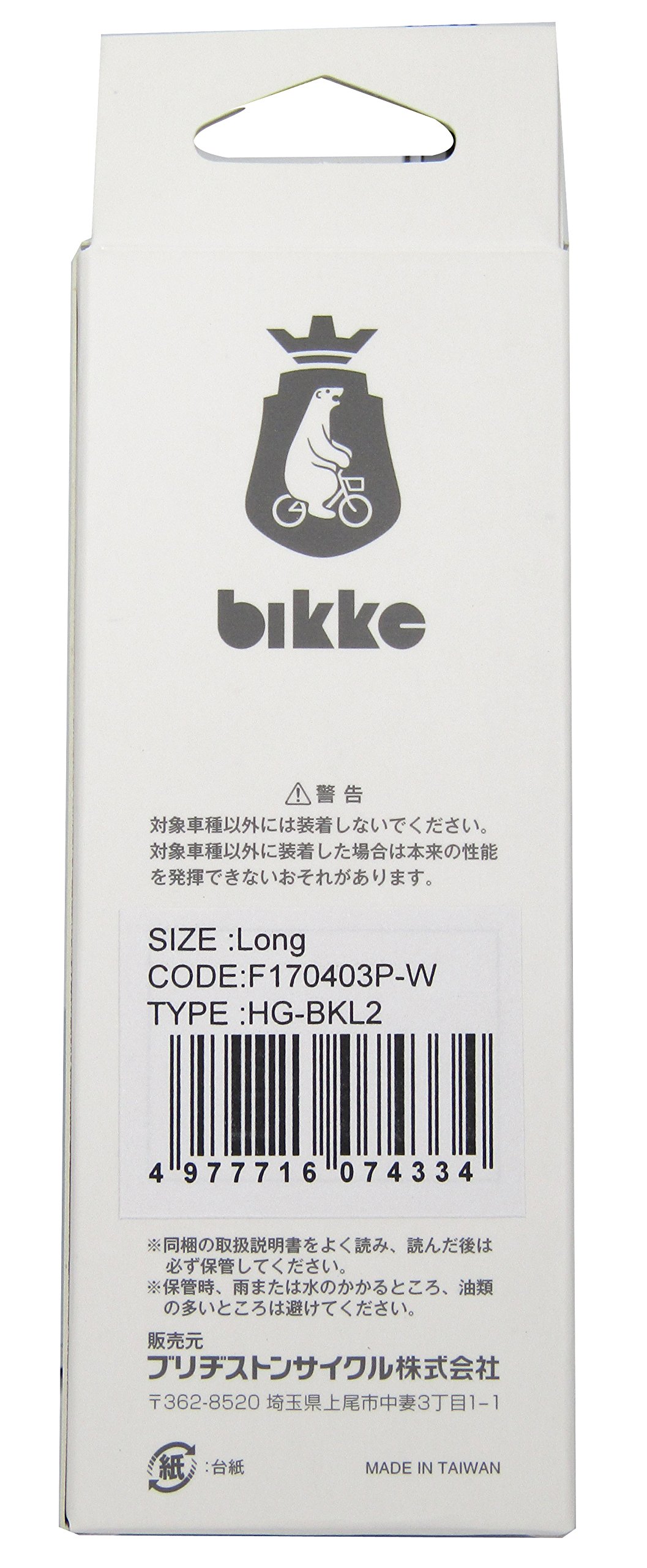 Amazon | ブリヂストン(BRIDGESTONE) bikkeハンドルグリップ(ロング