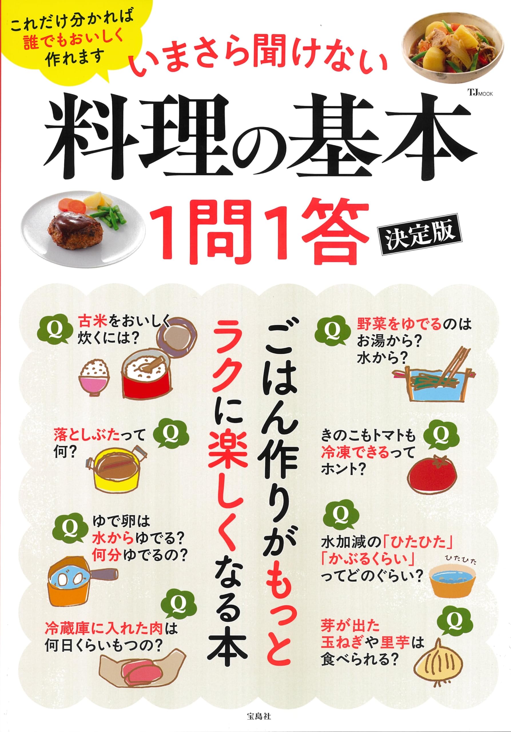 講談社刊、料理の本1式 講談社のお料理BOOK作品一覧｜講談社