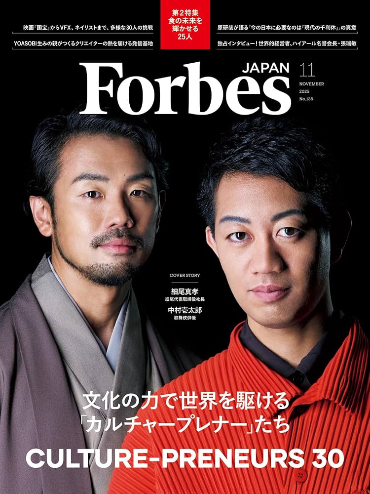 ForbesJAPAN 「文化の力で世界を駆けるカルチャープレナーたち