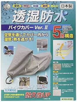 Amazon | [平山産業] 透湿防水バイクカバーVer2 グレー オフ