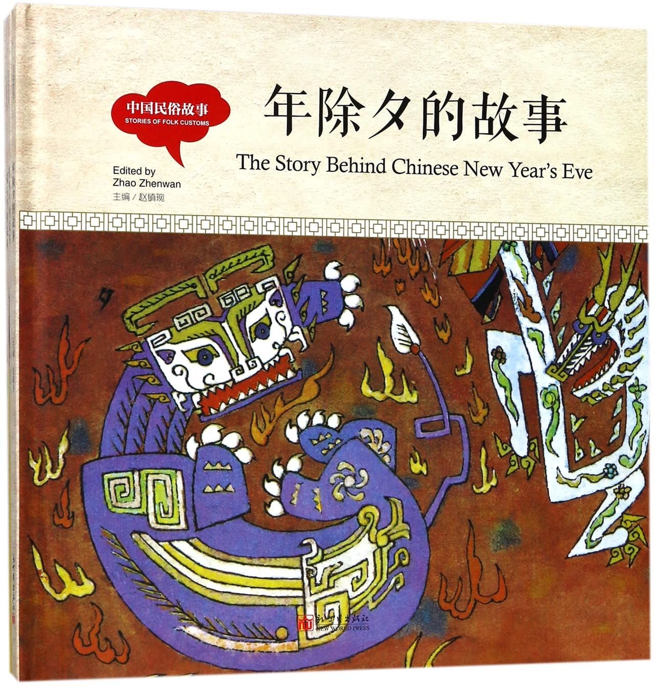 Stories of Folk Customs (All Four Volumes)