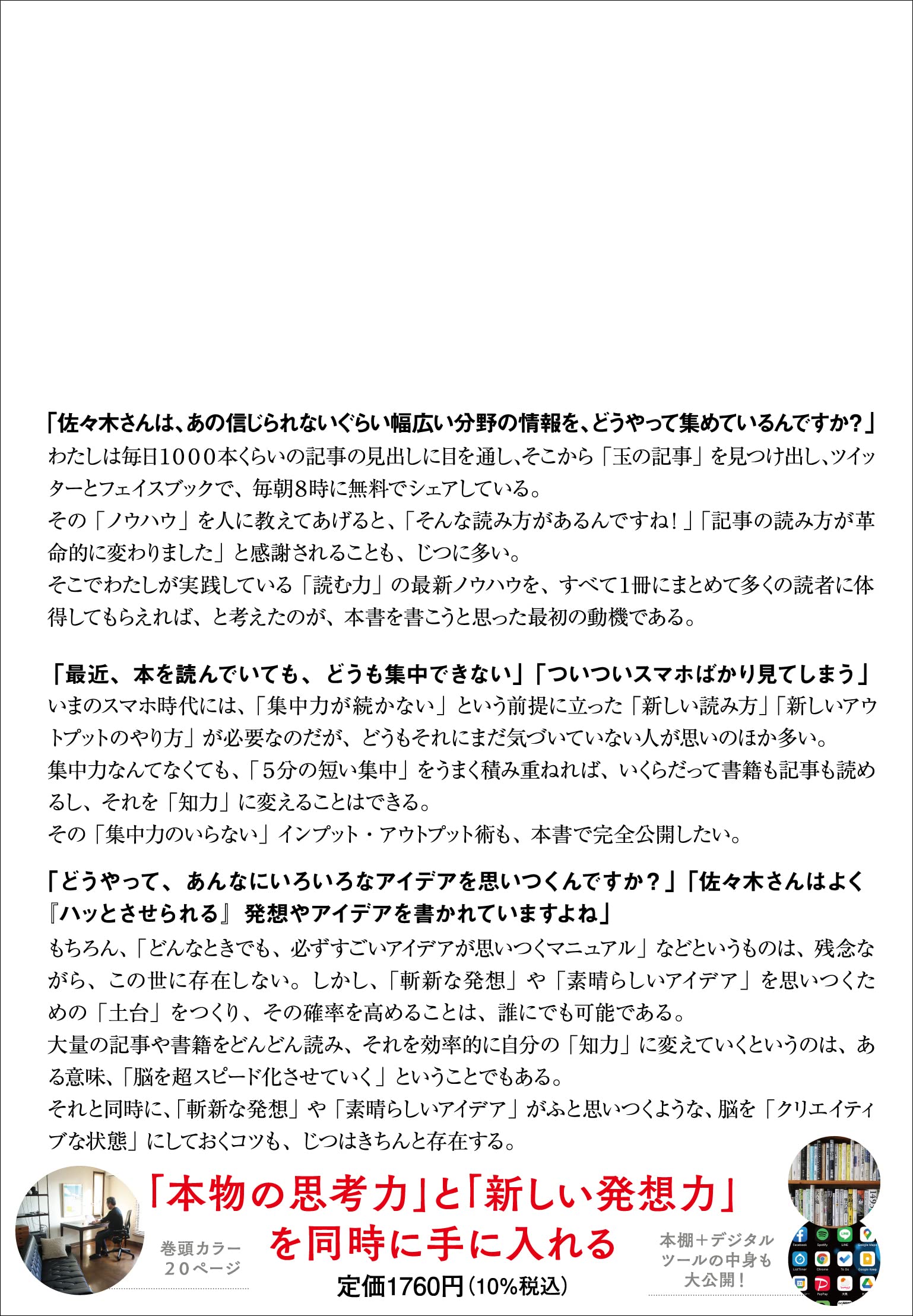 Amazon.co.jp: 佐々木 俊尚: 本、バイオグラフィー、最新