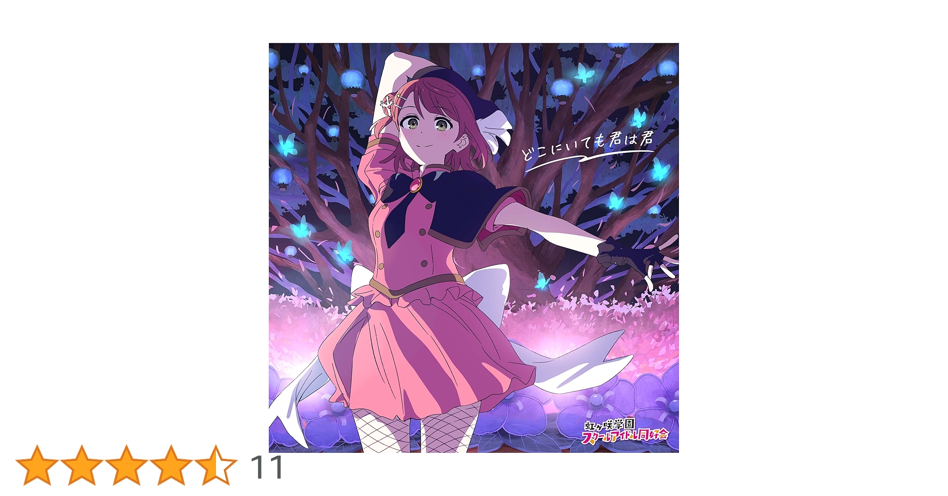 Amazon | 映画『ラブライブ！虹ヶ咲学園スクールアイドル同好会完結編