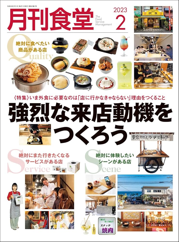 【美品】月刊食堂バックナンバー2022.2〜2023.1 全12冊 柴田書店