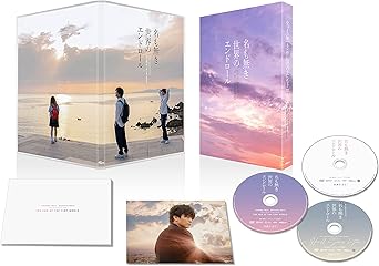 Amazon 名も無き世界のエンドロール コンプリート版 Dvd 映画 Amazon 名も無き世界のエンドロール コンプリート版 Dvd 映画