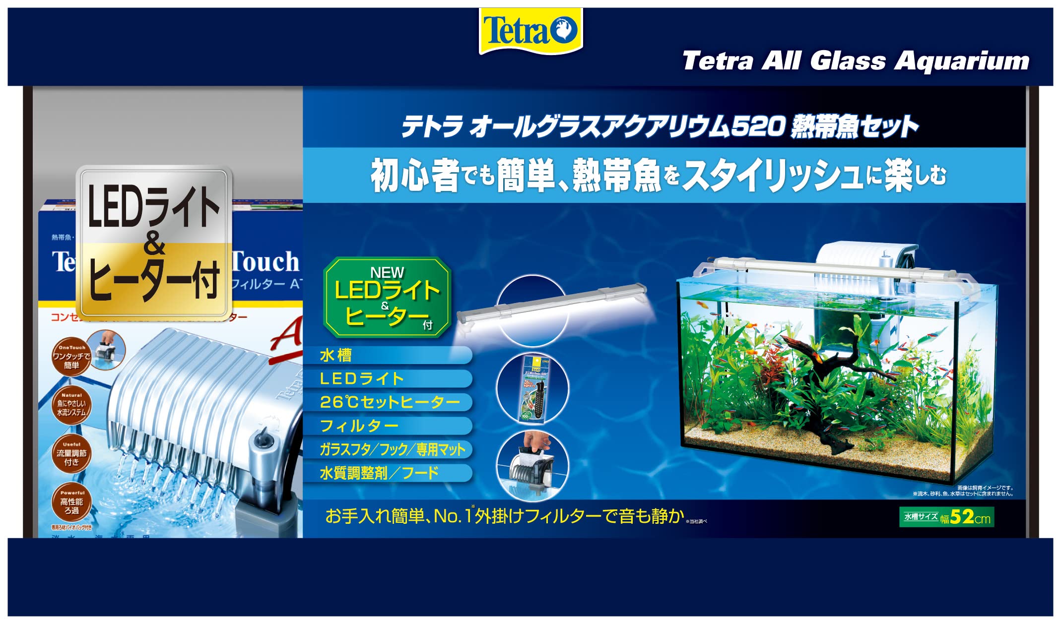 アクアリウム水槽セット】52cm LED照明つき アクアリウム水槽セット】52cm LED照明つき