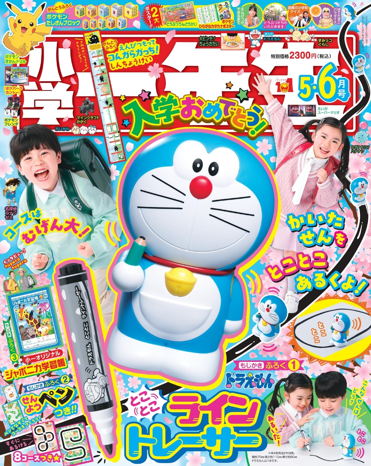 小学一年生 6月号(ビックリマン, ドラえもん, ジェニー, 星矢, ゾイド等) 小学一年生 5・6月合併号 | 小学館 |本 | 通販 | Amazon