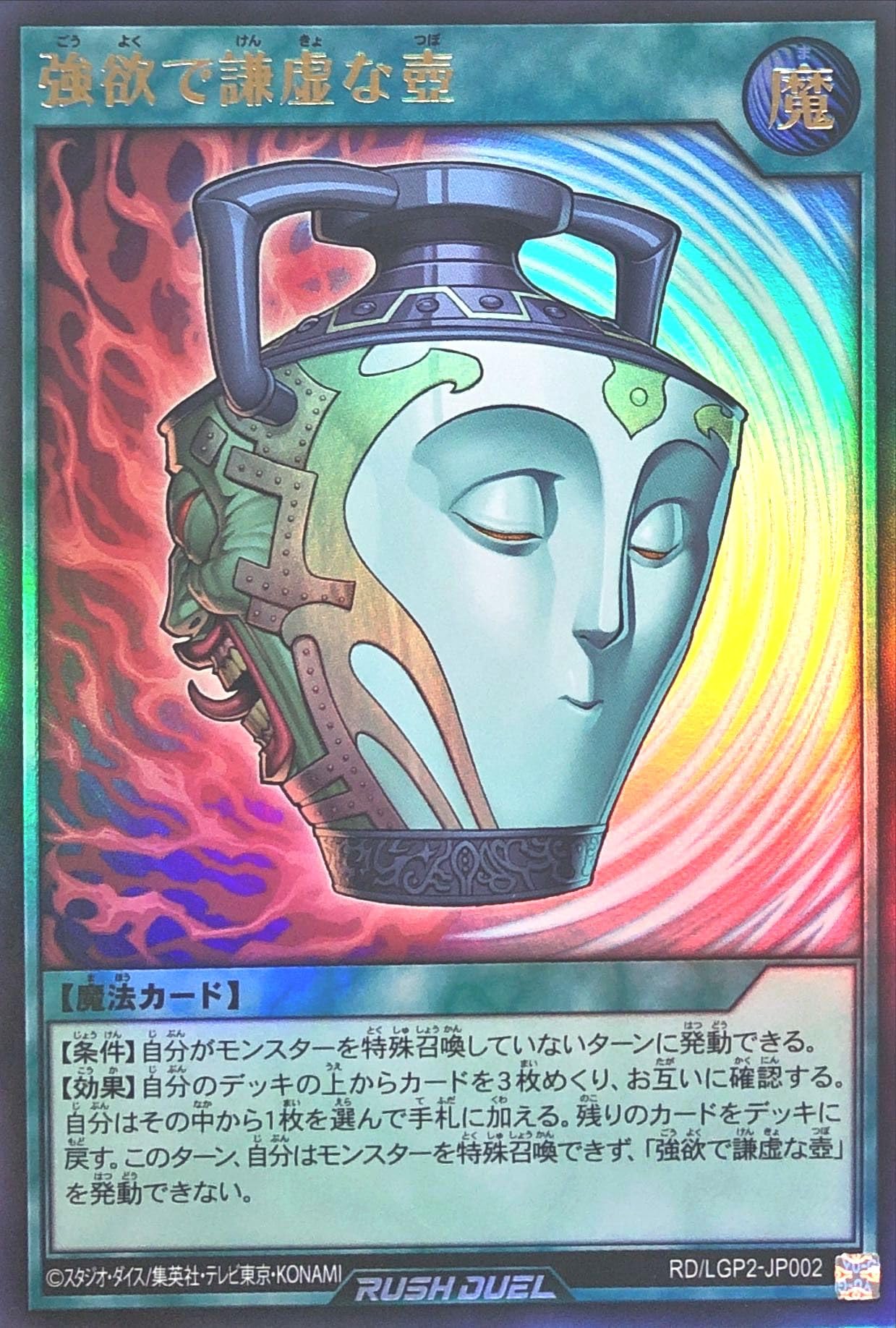 遊戯王 ラッシュ 真・レジェンド覚醒パック 天使の施し イラスト違い