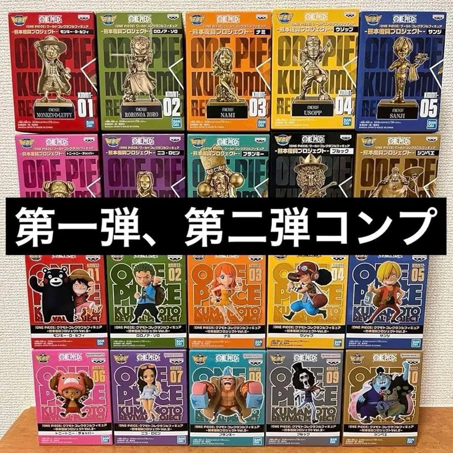 ワンピース ワーコレ 熊本復興 20種コンプ ワンピース ワーコレ 熊本復興 20種コンプ