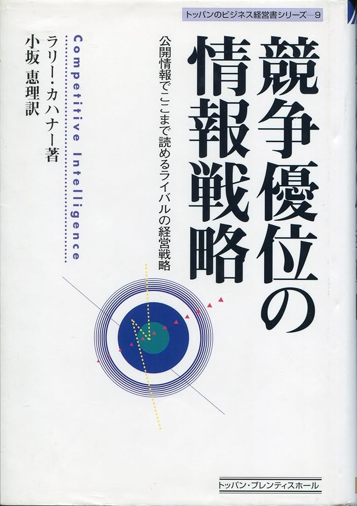競争の戦略、競争優位の戦略、２冊 競争の戦略 | M.E. ポーター, 坤, 土岐, 照夫, 服部, 万治, 中辻