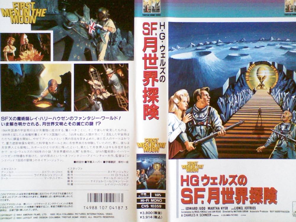 その他 Civilisation [VHS] Amazon.co.jp: SF月世界探検 [VHS] : エドワード・ジャド