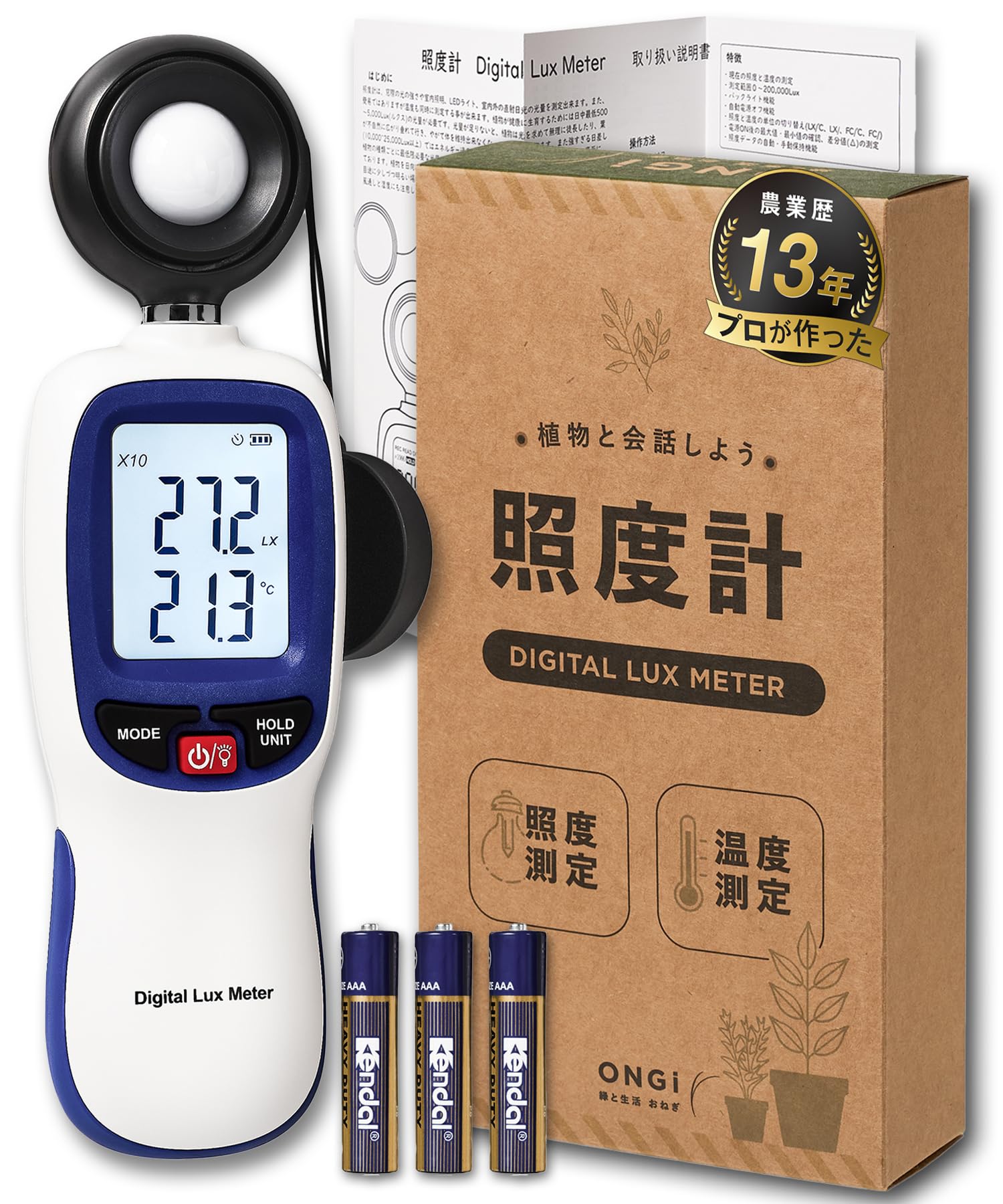 Amazon | 【プロ農家が作った】 ONGi 照度計 