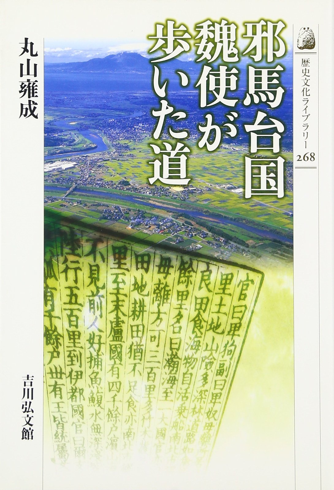 Amazon.co.jp: 丸山 雍成: 本、バイオグラフィー、最新アップデート