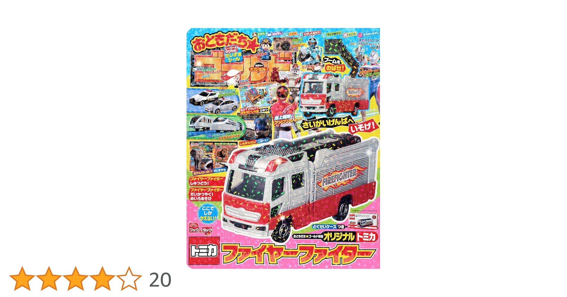 ともだち 講談社『おともだち』公式 | 「おともだち☆ゴールドvol.47