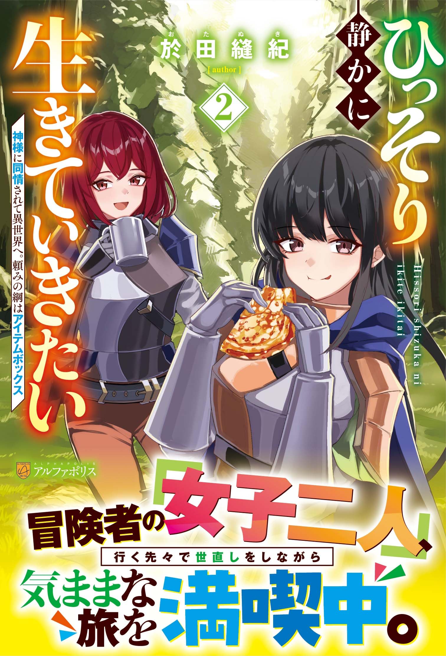Amazon.co.jp: ひっそり静かに生きていきたい: 神様に同情されて異世界