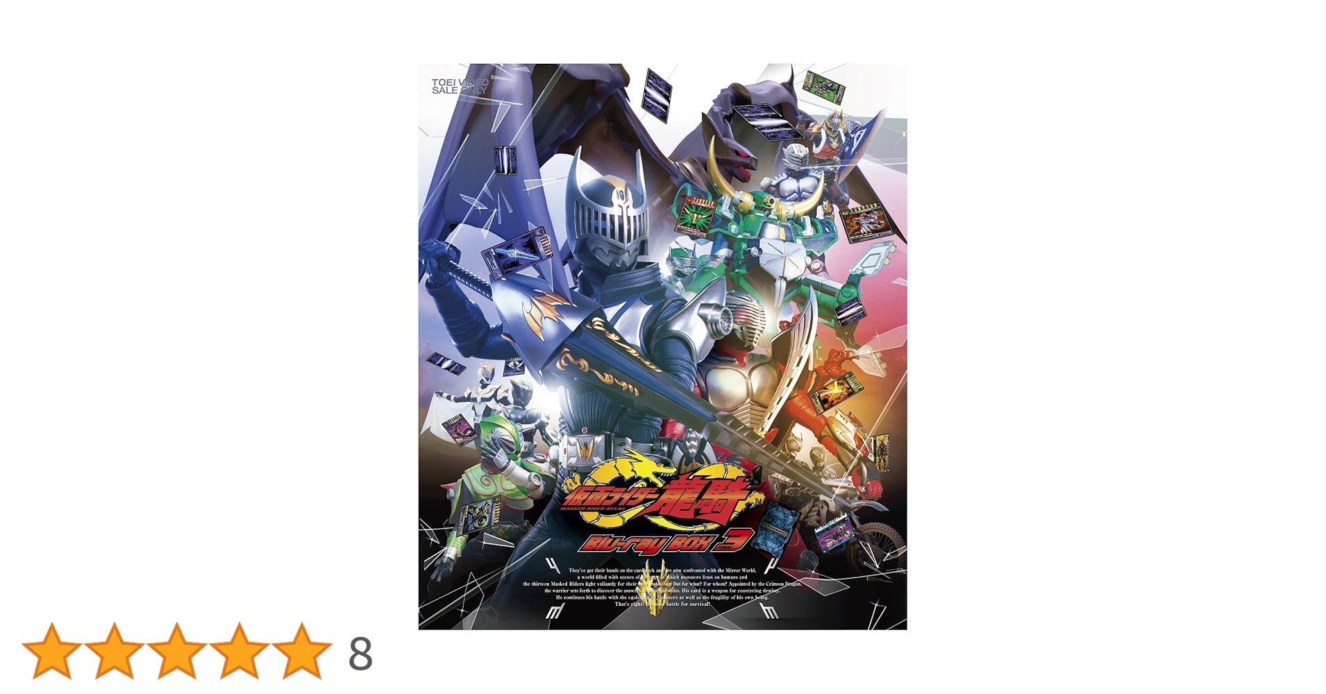 仮面ライダー龍騎 Blu-ray BOX3〈3枚組〉 813ElyAvpTL._AC_SY200_QL15_.jpg