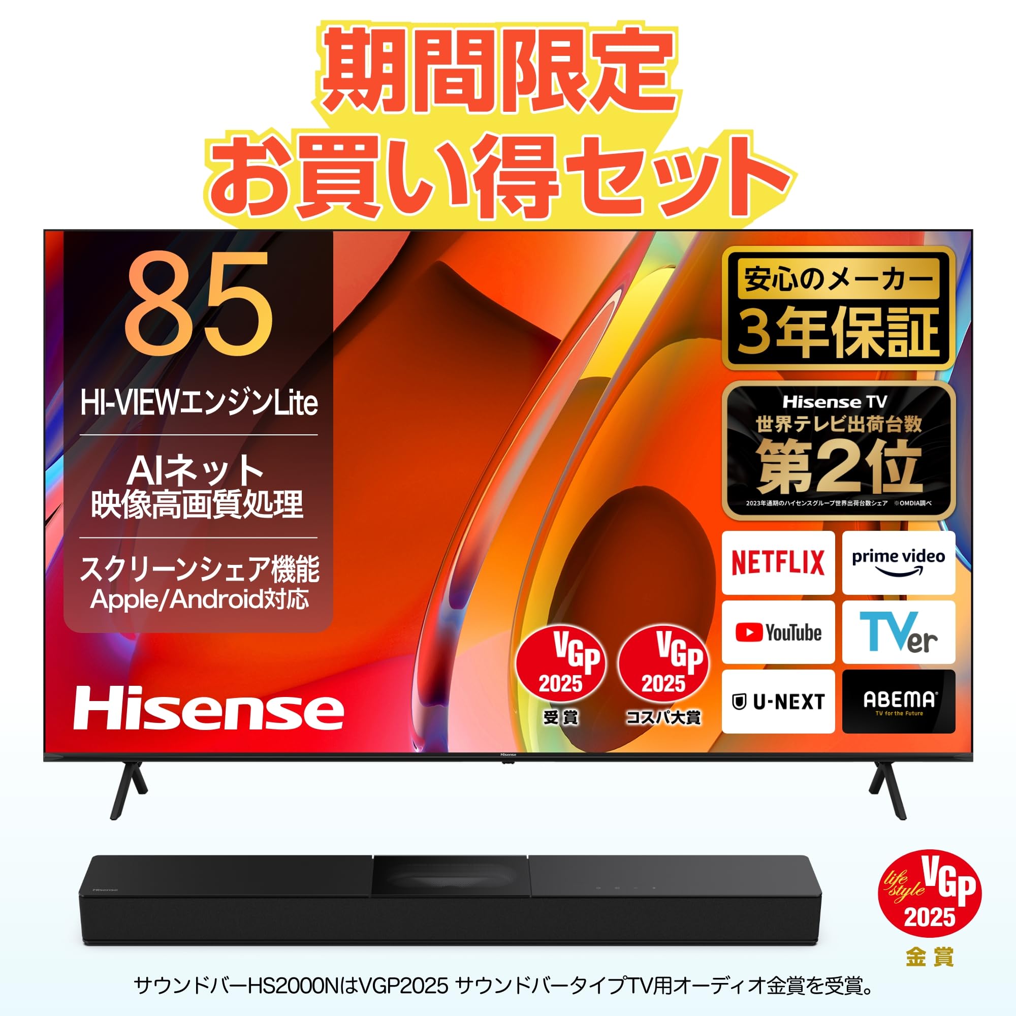 出品は2/26まで！Hisense液晶テレビ