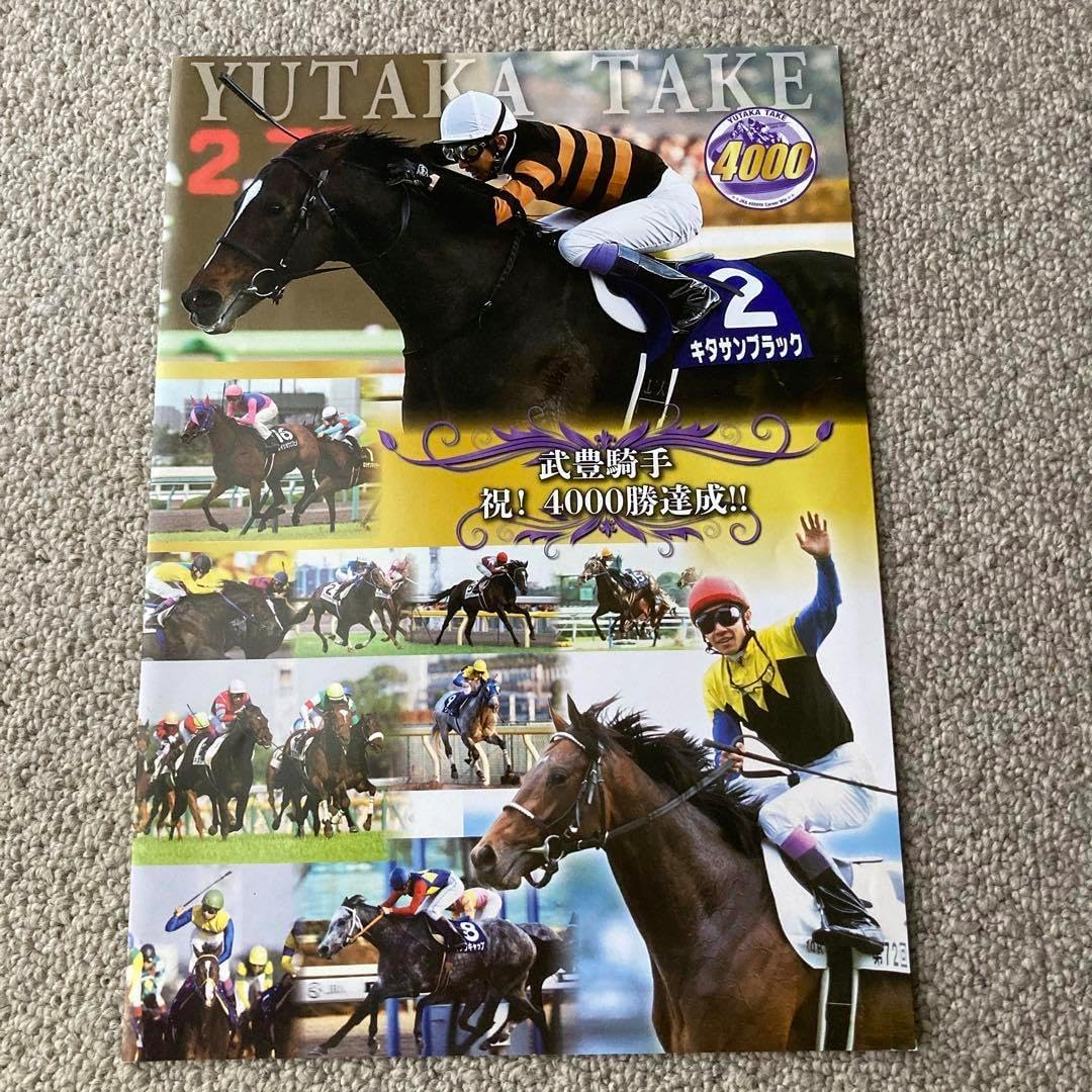 武豊 JRA4000勝記念クリアファイル3枚セット 武豊 JRA4000勝記念クリア