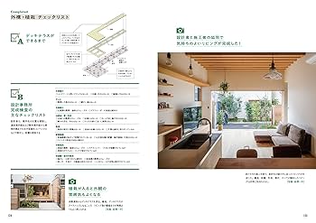 詳細図解 木造住宅のできるまで (建築知識の本) | 関本竜太 |本