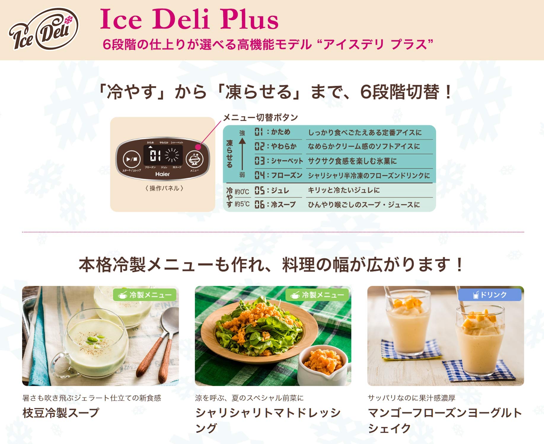 Amazon.co.jp: ハイアール アイスクリームメーカー アイスデリ プラス  