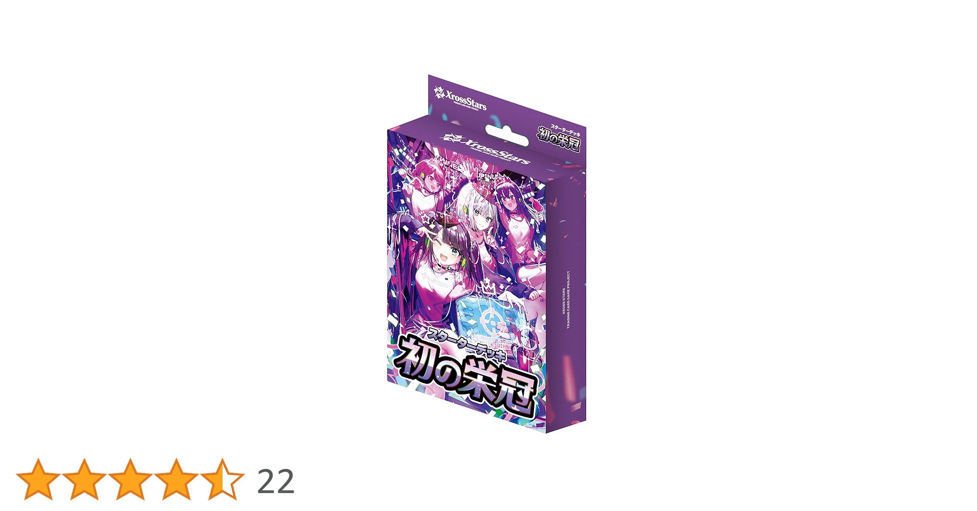Xross Stars スターターデッキ 初の栄冠 ブースターパック 1BOX Amazon.co.jp: Xross Stars スターターデッキ 『初の栄冠』 : おもちゃ
