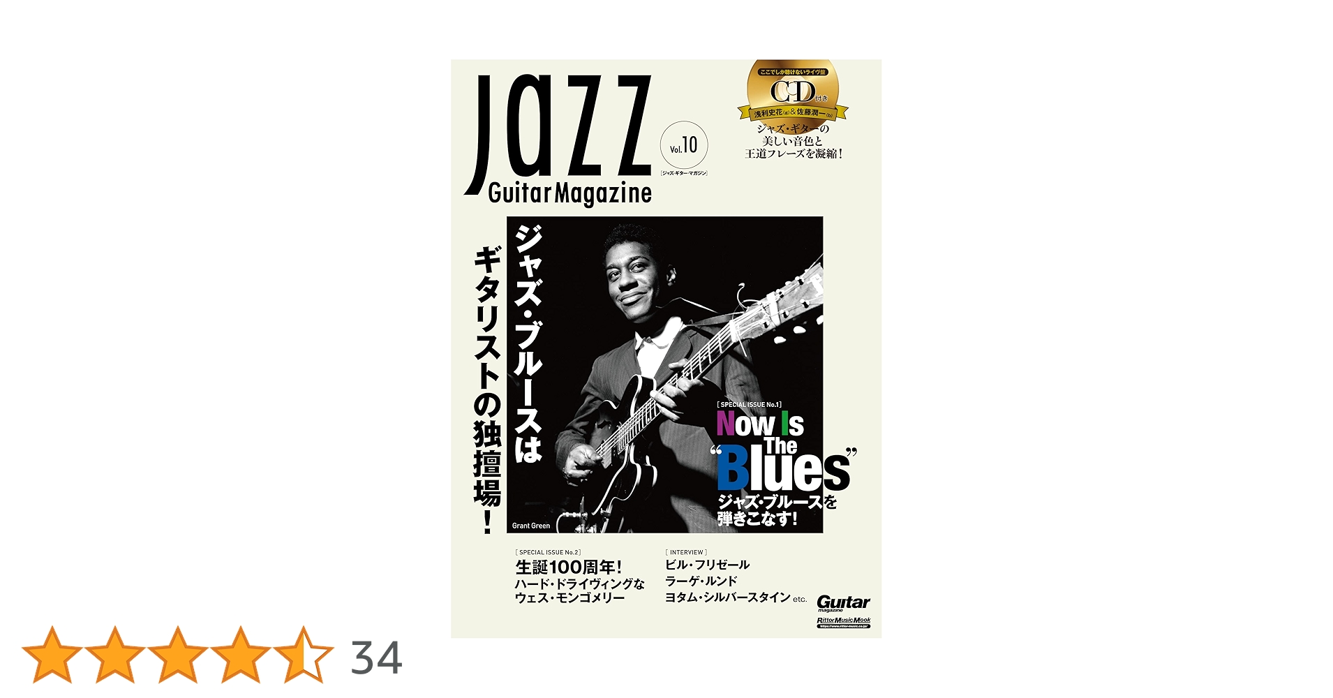 CD付き) Jazz Guitar Magazine Vol.10 (ジャズ・ギター