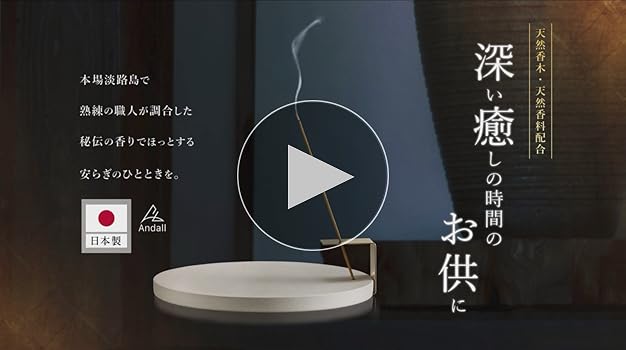 Amazon.co.jp: Andall お香 白檀 【贅沢な癒しの香り 天然 香料100