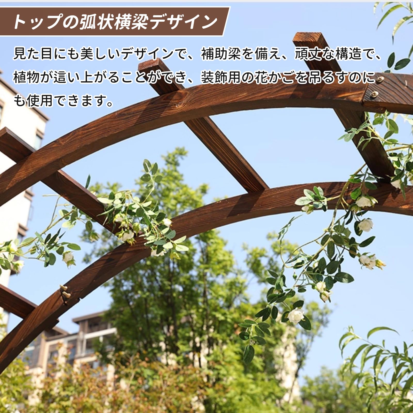 茨城県笠間市 未使用 木製 ウッドアーチ バラアーチ ガーデンアーチ 約2m Amazon | JXHNZYQ ガーデンアーチ 木製 バラアーチ 支柱 園芸 耐候性