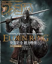 週刊ファミ通 【2022年3月10日号】 [雑誌]