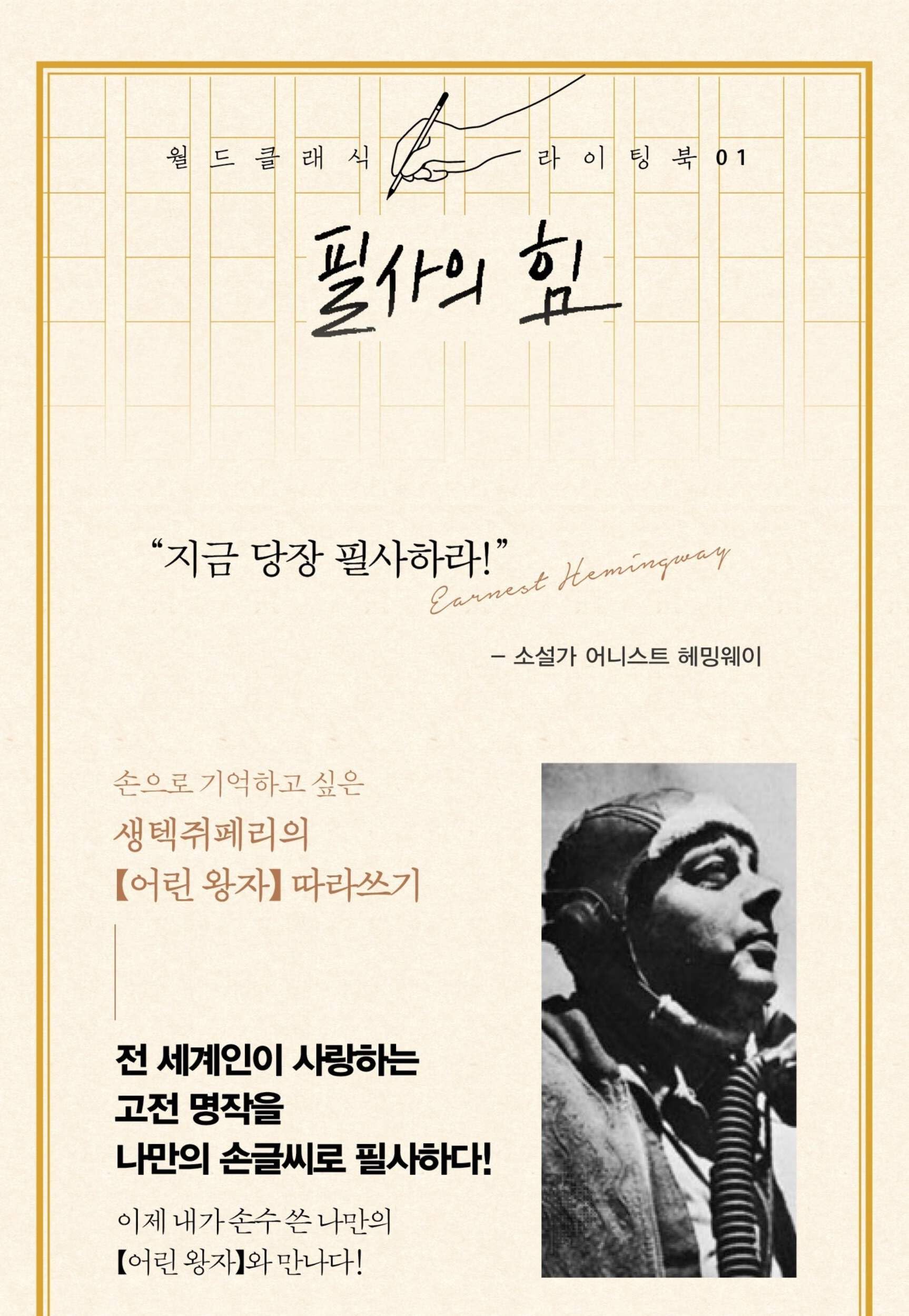 The Little Prince Writing Practice Notebook - Classic Copywork Journal, Handwriting Improvement Workbook, Premium Edition - Image 4