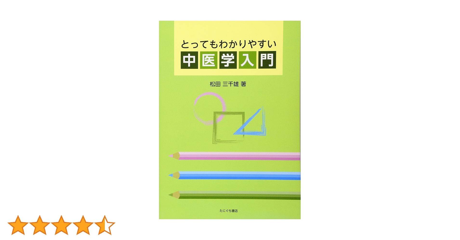 中医内科学 たにぐち書店 中医内科学 たにぐち書店 楽天市場】たにぐち書店の通販