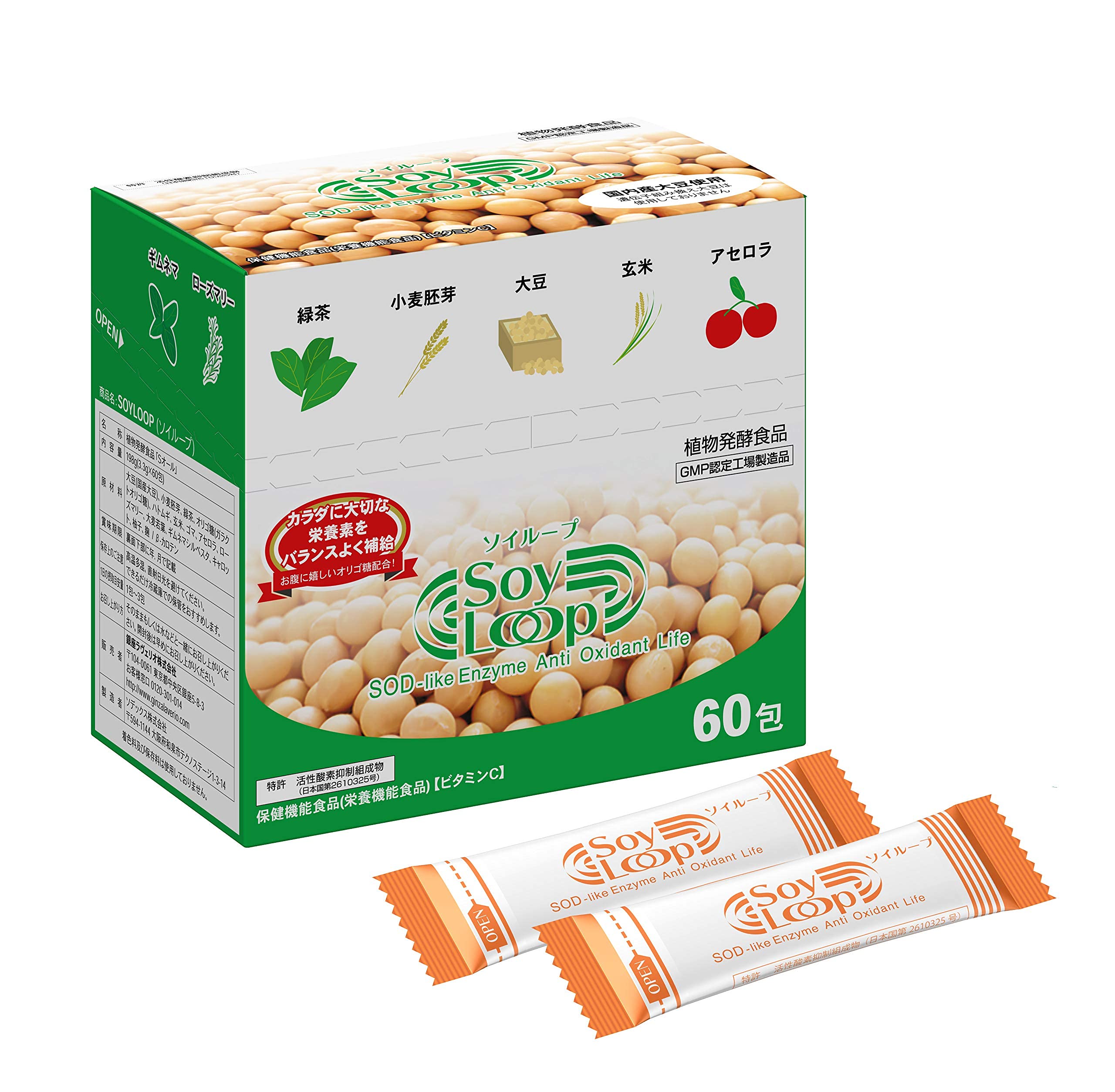 SOD様食品 Amazon | 銀座ラヴェリオ SOD様食品 ソイループ60包（約2ヶ月分
