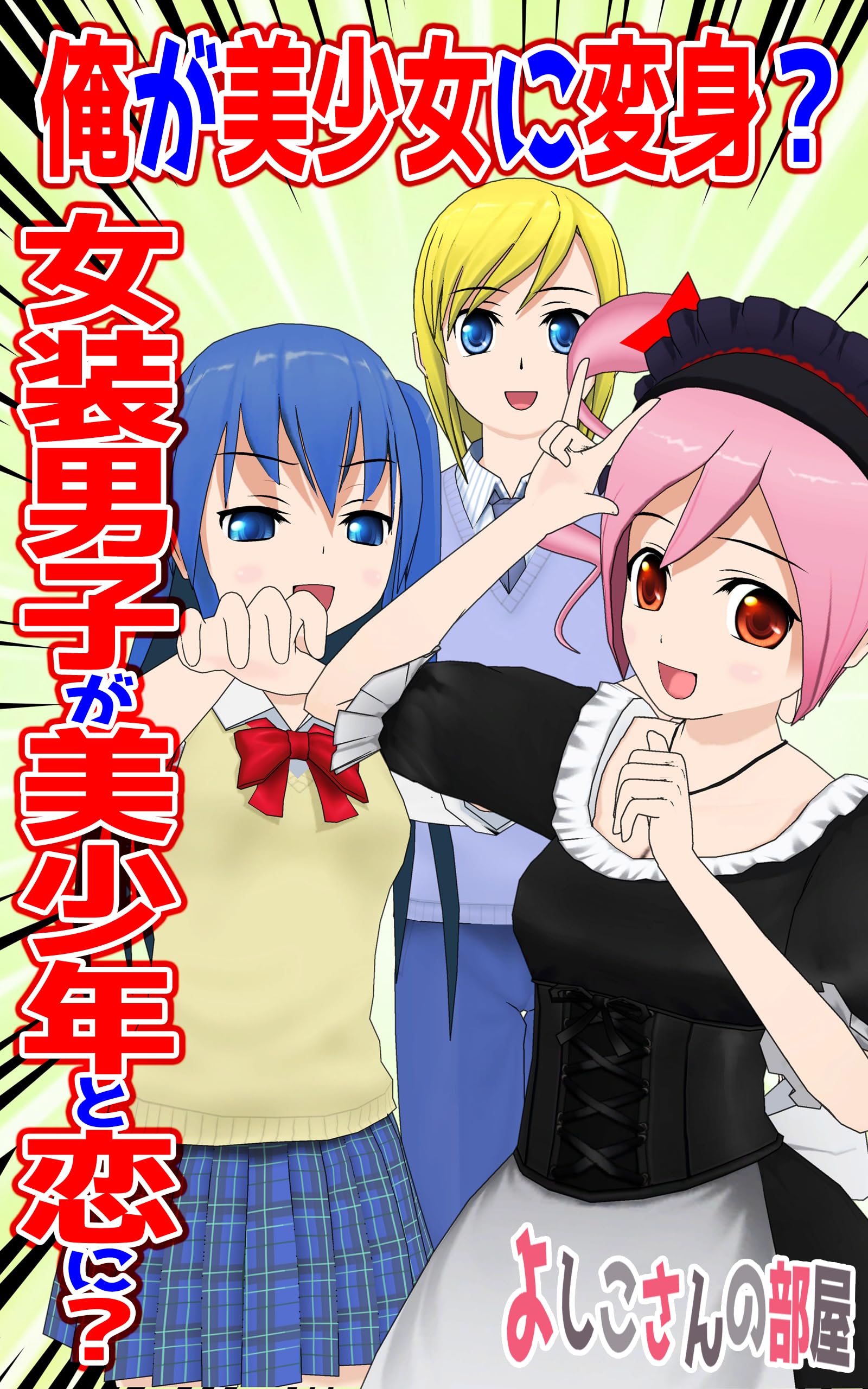 Amazon.com: よしこさんの部屋: books, biography, latest update