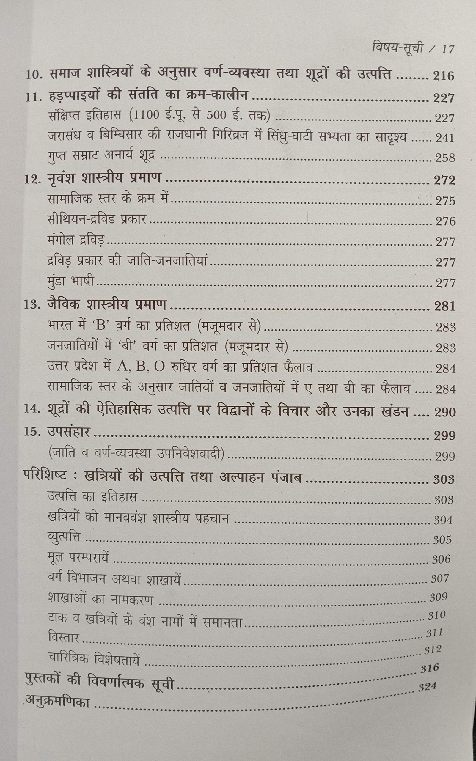 Sindhu Ghati Sabhyata Ke Sarjankarta: Shudra aur Vanik (सिंधु घाटी सभ्यता के सृजनकर्ता शूद्र और वणिक) 1