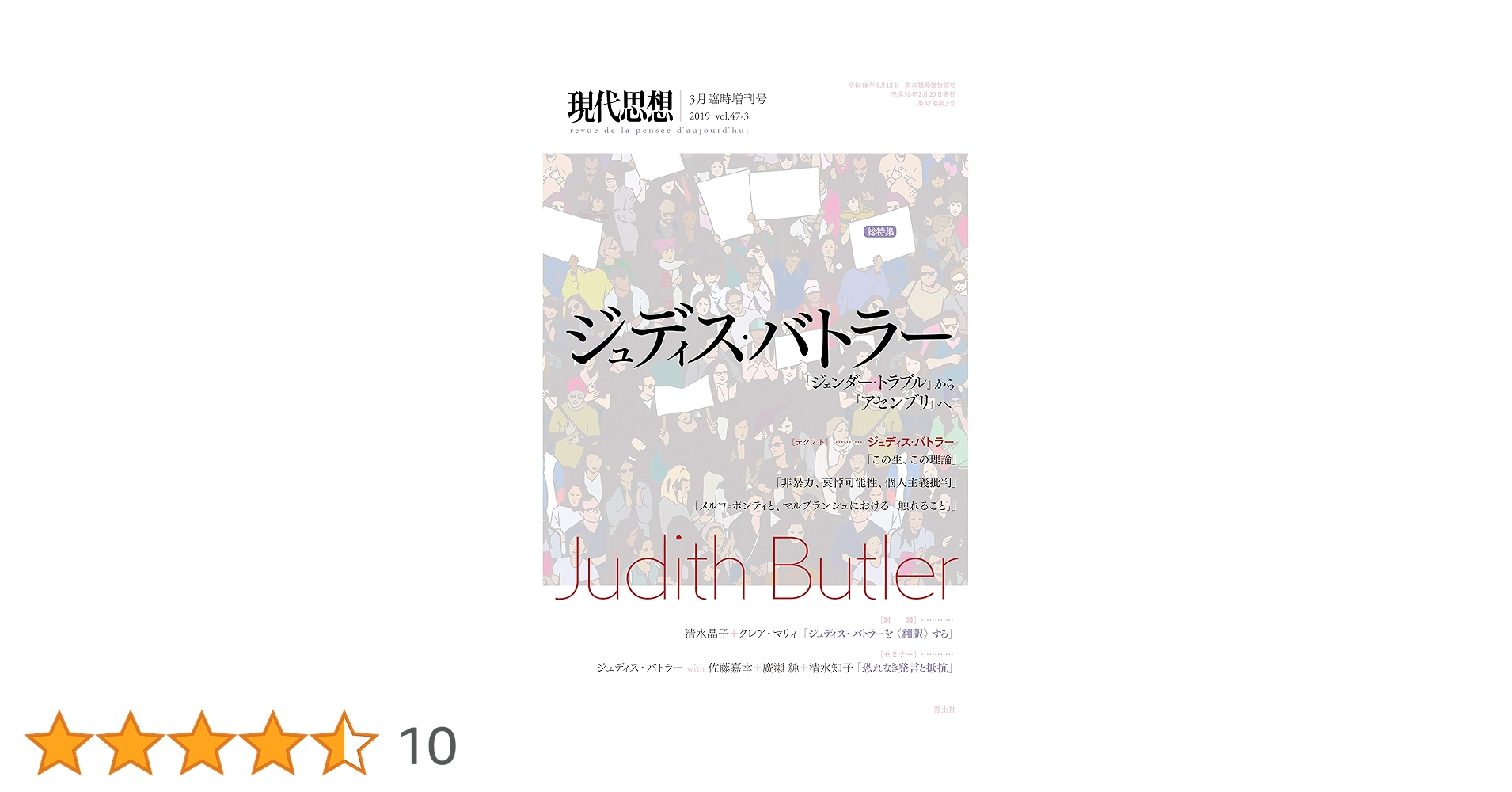Amazon.co.jp: 現代思想2019年3月臨時増刊号 総特集＝ジュディス