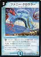 デュエルマスターズ ファニー・クロウラー Amazon.co.jp: 【シングルカード】ファニー・クロウラー 26/55