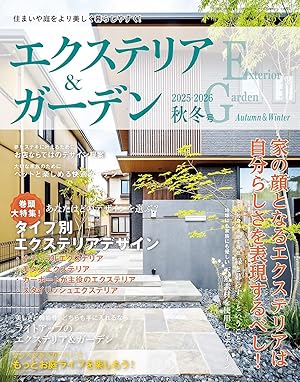 エクステリア&ガーデン