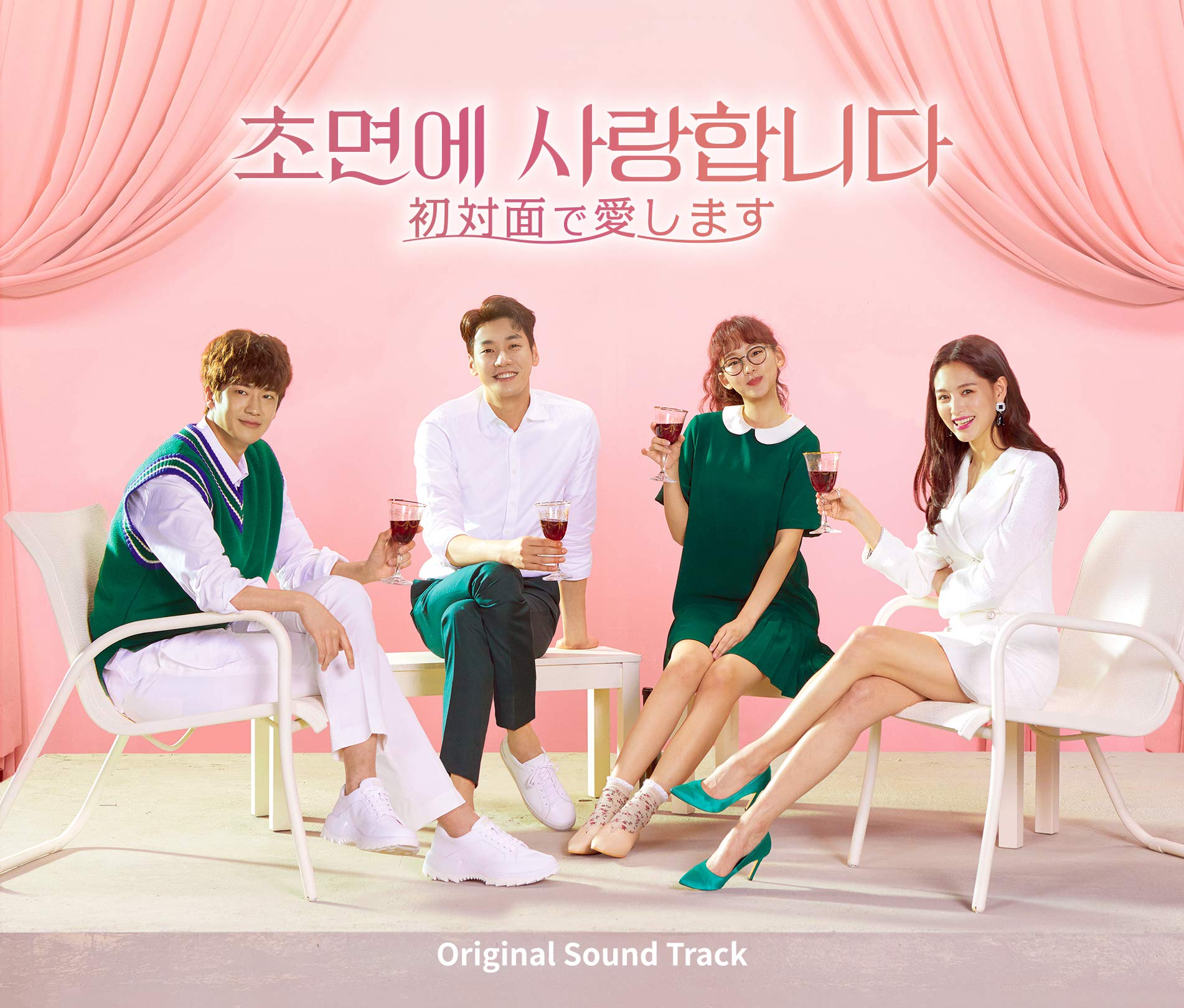 (新品)初対面だけど愛してます OST Amazon.co.jp: 初対面で愛します オリジナル・サウンドトラック