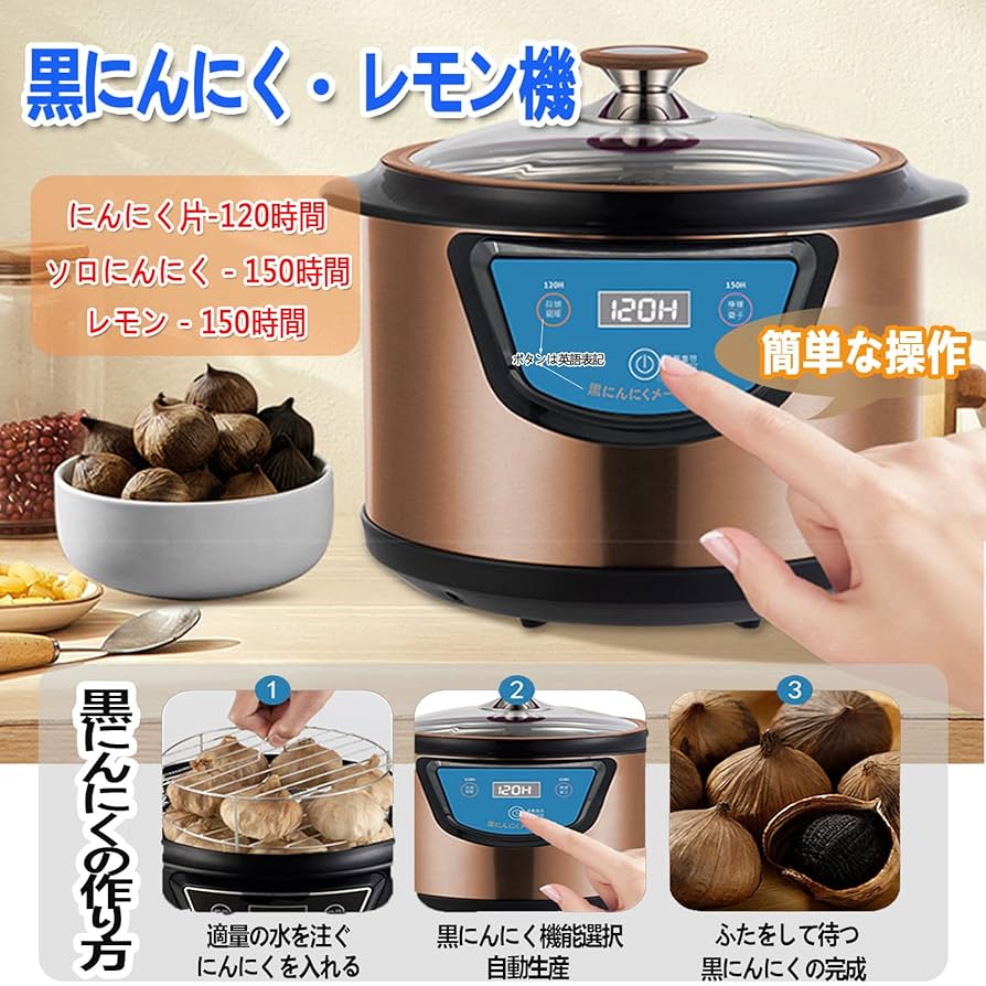 ◯黒にんにく発酵器　ゴールド系　7〜12日間の発酵期間設定が可能 黒にんにく発酵器 ゴールド系 7〜12日間の発酵期間設定が可能